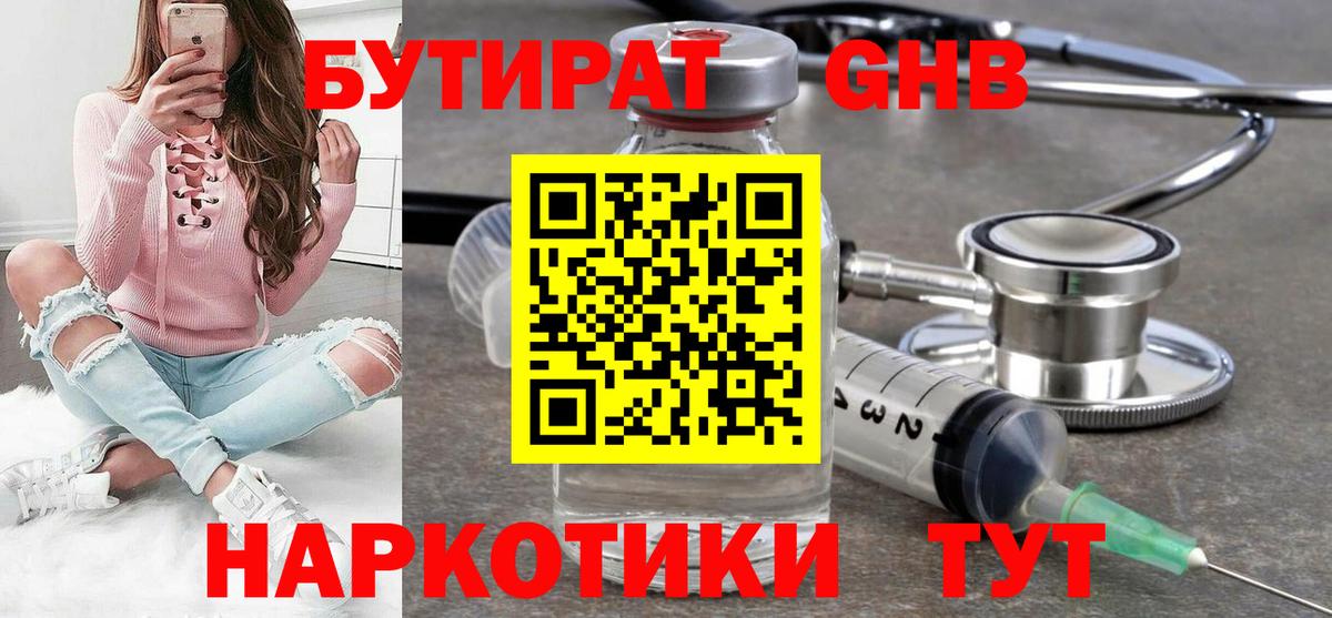 Озёрск  Бутират жидкий экстази  Вход с VPN 