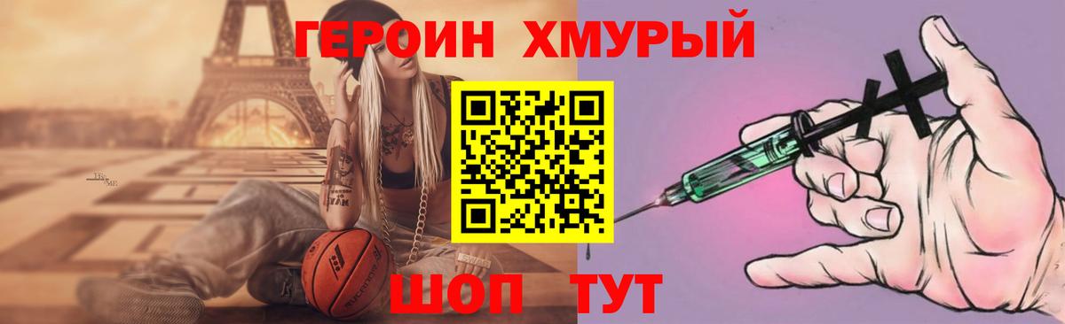 ГЕРОИН хмурый Озёрск