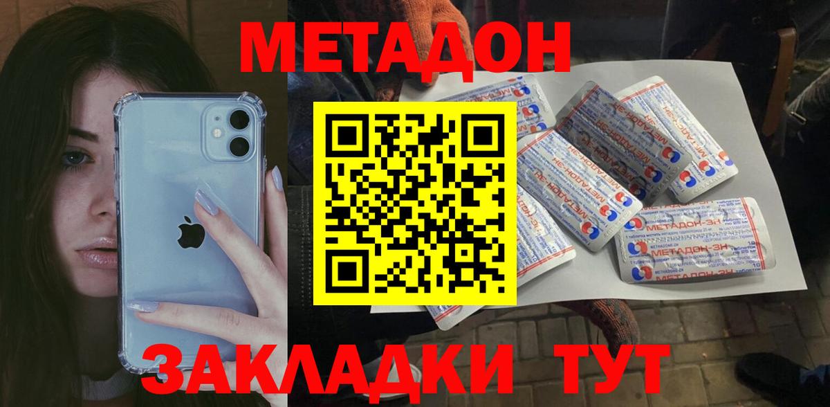 МЕТАДОН VHQ  Метадон белоснежный  Озёрск  Вход с VPN 