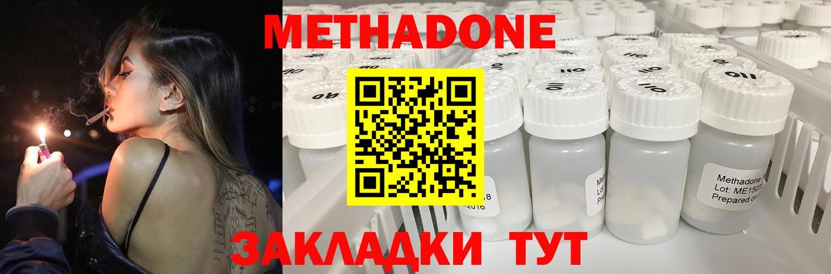МЕТАДОН белоснежный Озёрск